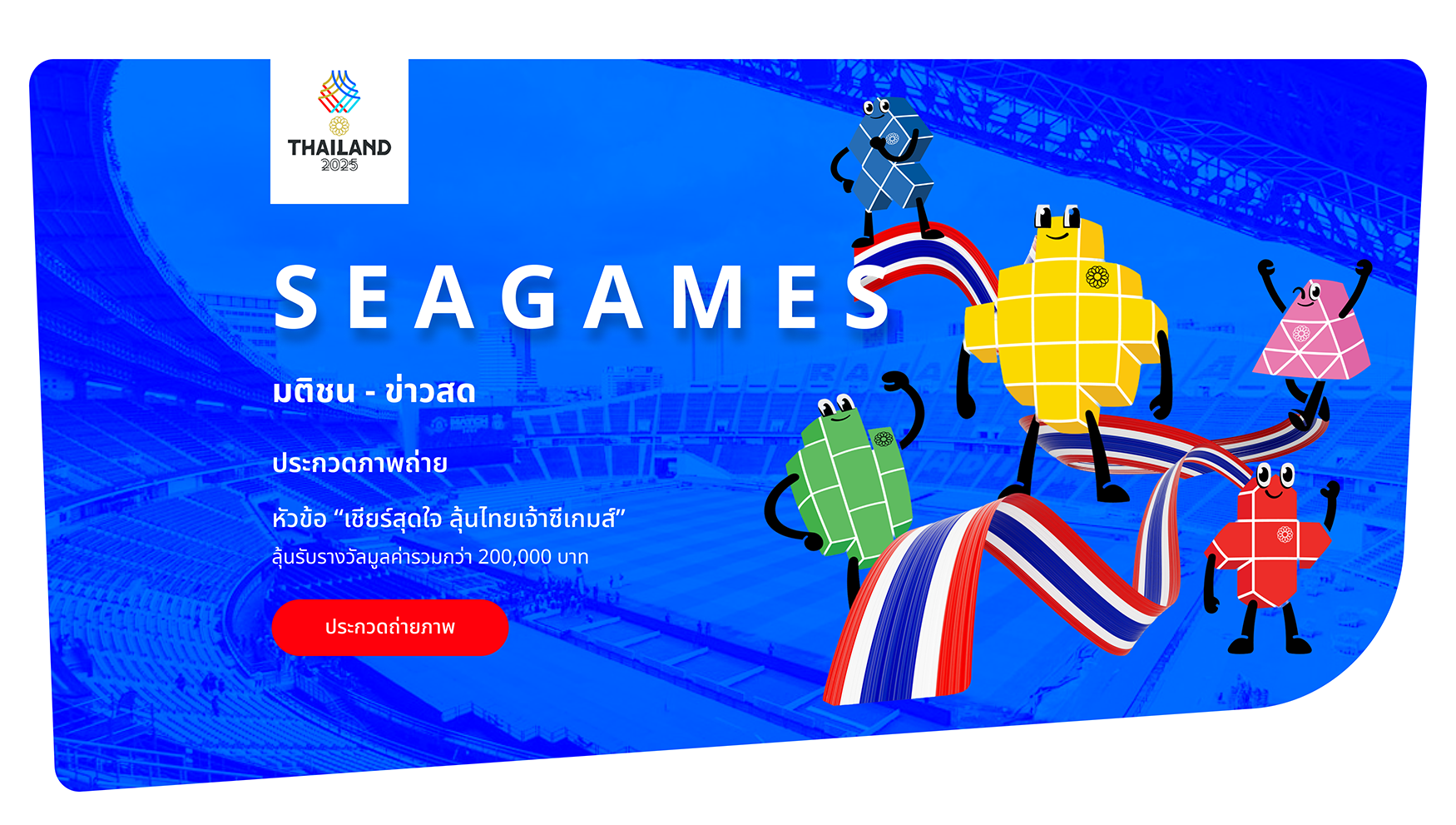 SEA Games 2025 Banner