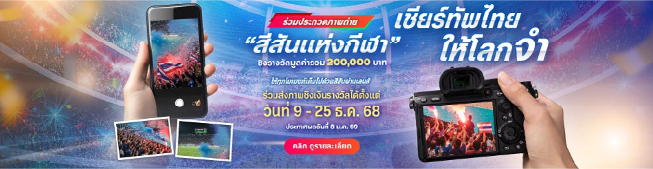 ประกวดภาพถ่าย